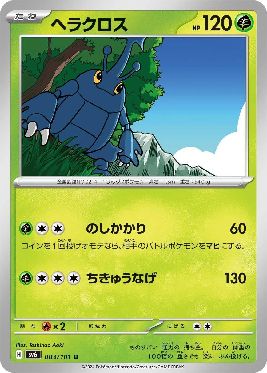 Heracross #3