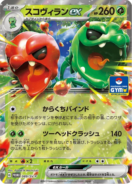 Scovillain Ex Gym Pack #89/SV-P