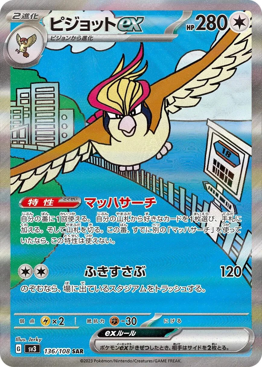 Pidgeot Ex #136