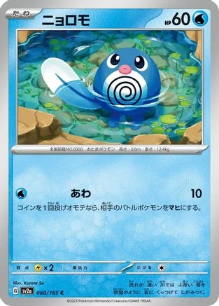 Poliwag #60