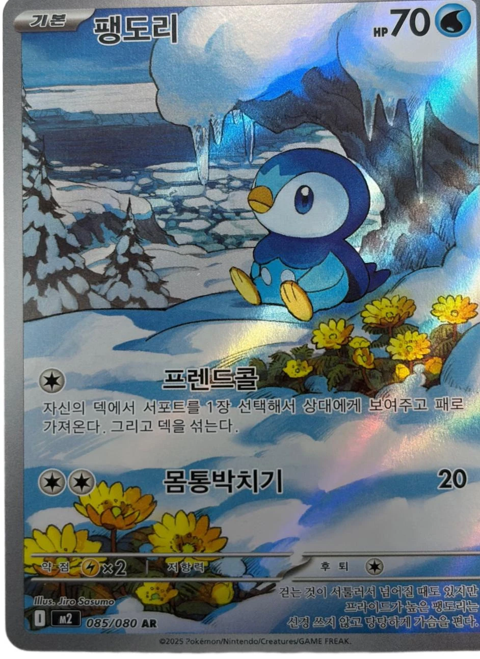 Piplup #85