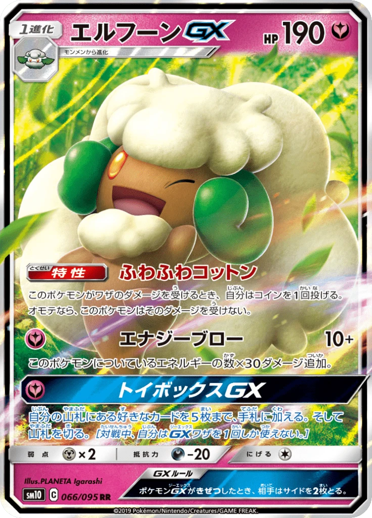 Whimsicott Gx #66
