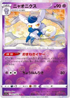 Meowstic Reverse Holo