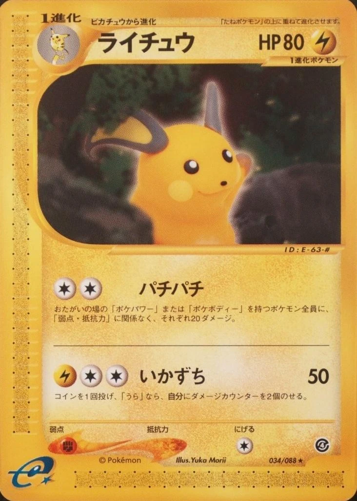 Raichu #34