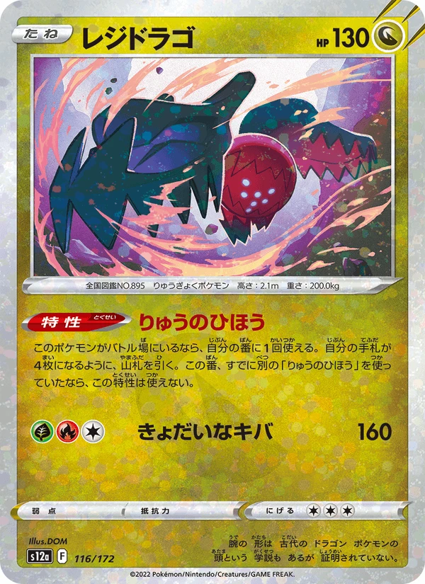 Regidrago #116