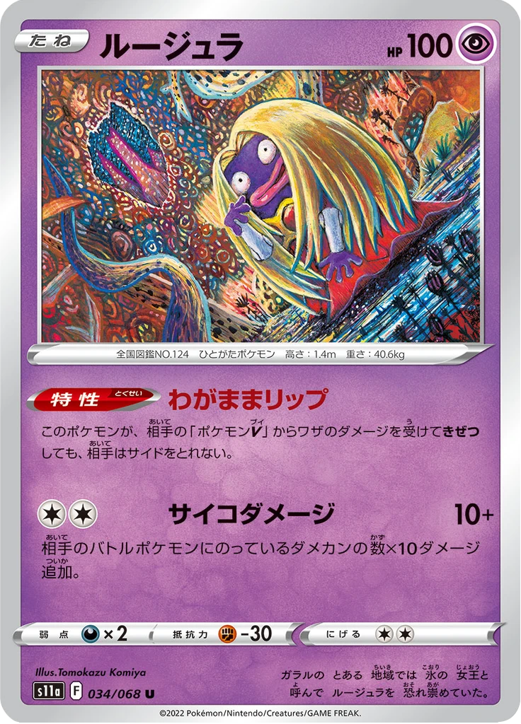 Jynx Reverse Holo #34