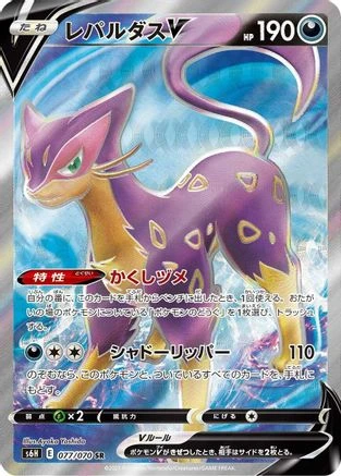 Liepard V #77