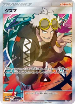 Guzma Extra Battle Day
