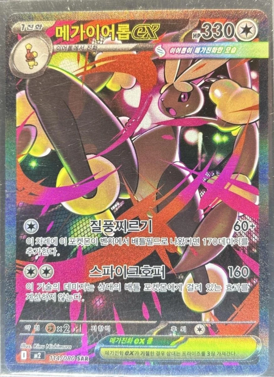 Mega Lopunny Ex #114