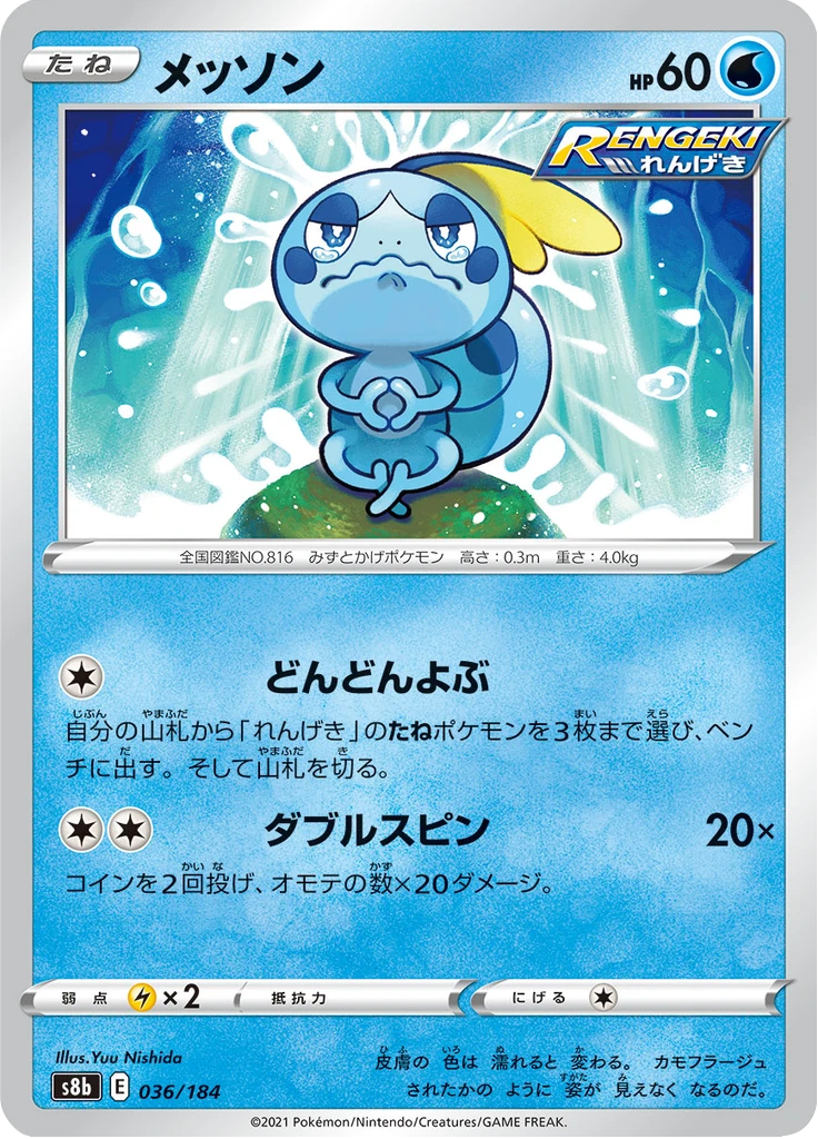 Sobble #36