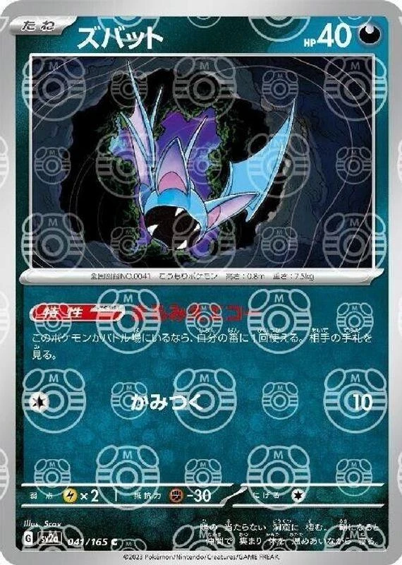 Zubat Master Ball #41