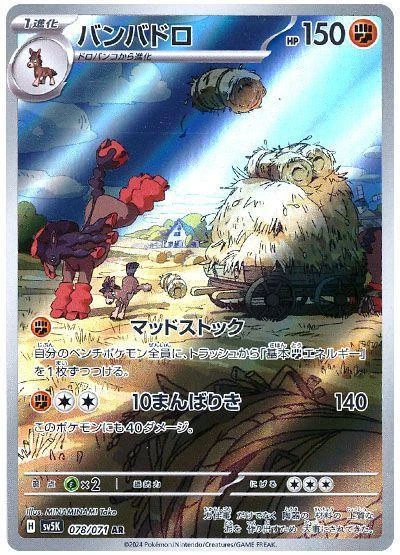 Mudsdale #78