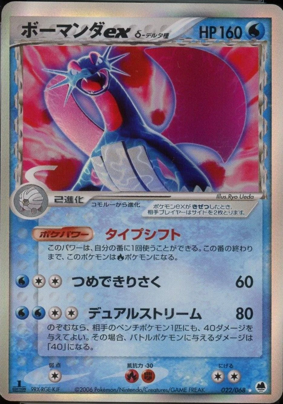 Salamence Ex 1st Edition #22