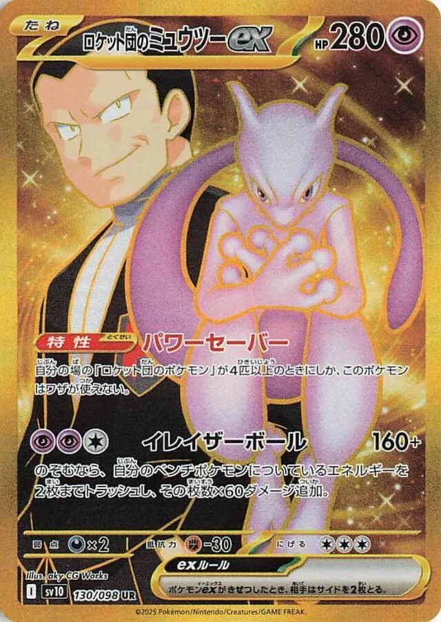 Team Rocket's Mewtwo Ex #130