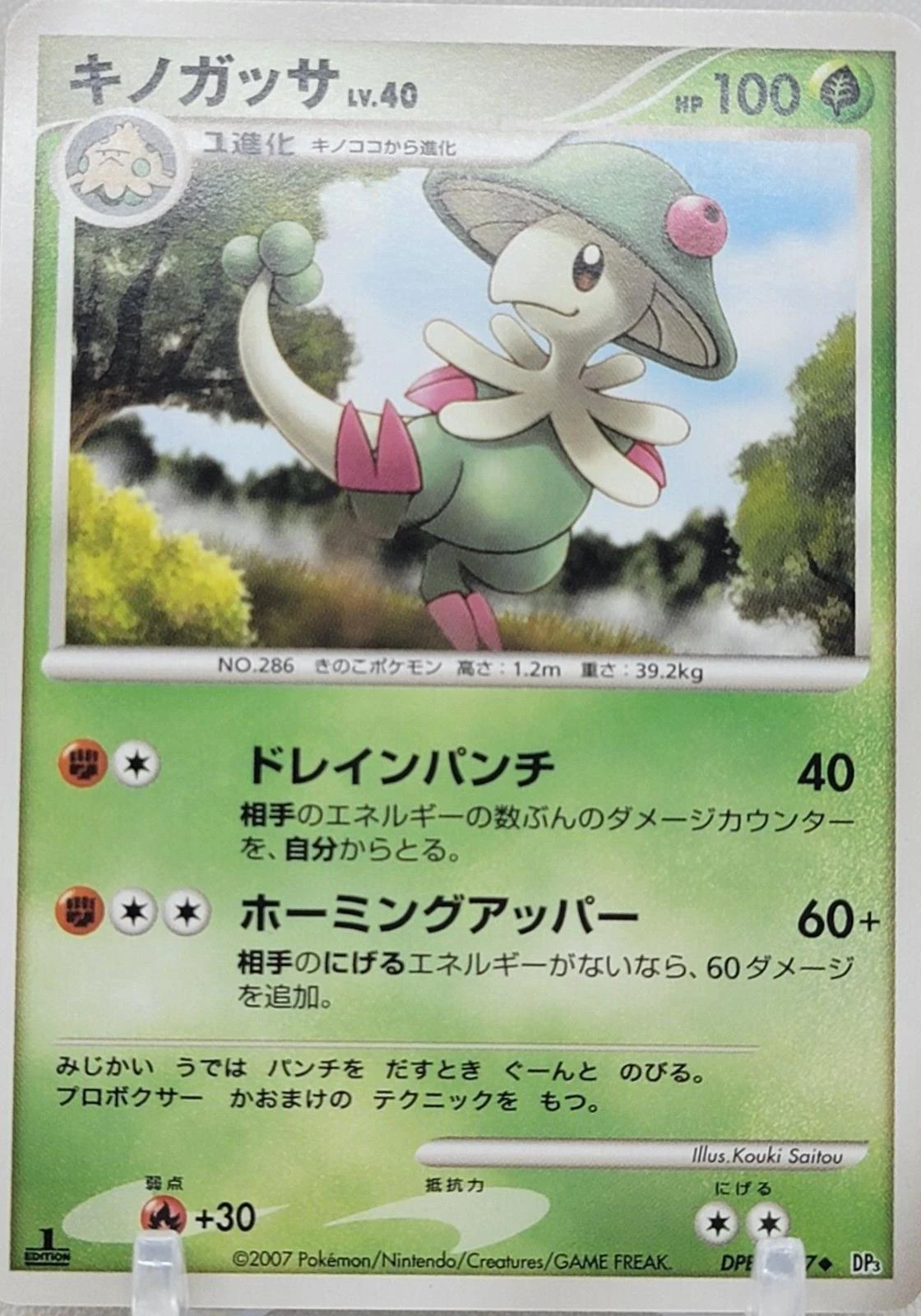 Breloom 1st Edition