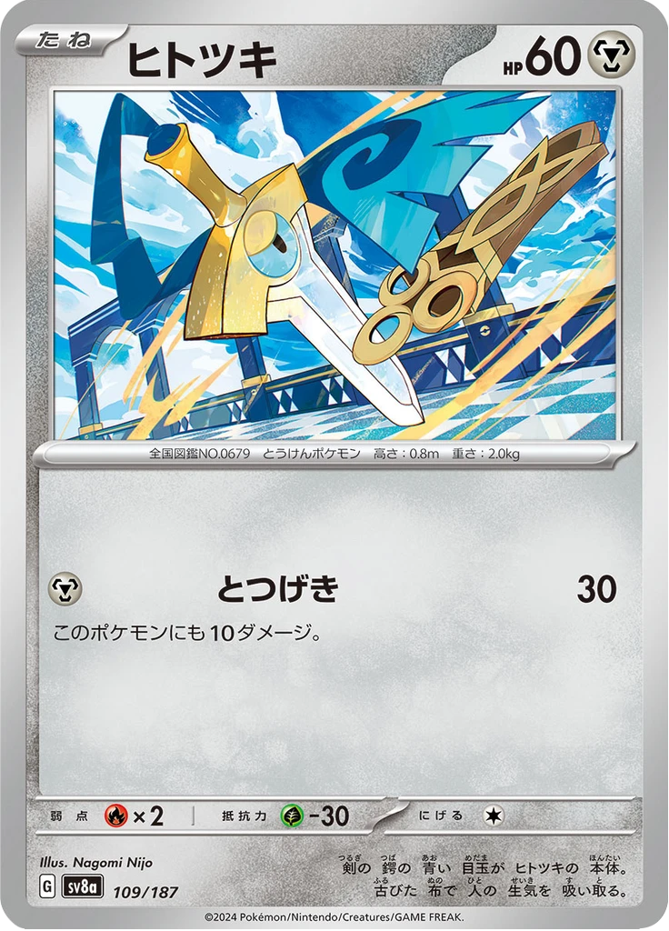 Honedge Master Ball #109