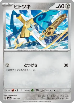 Honedge Master Ball