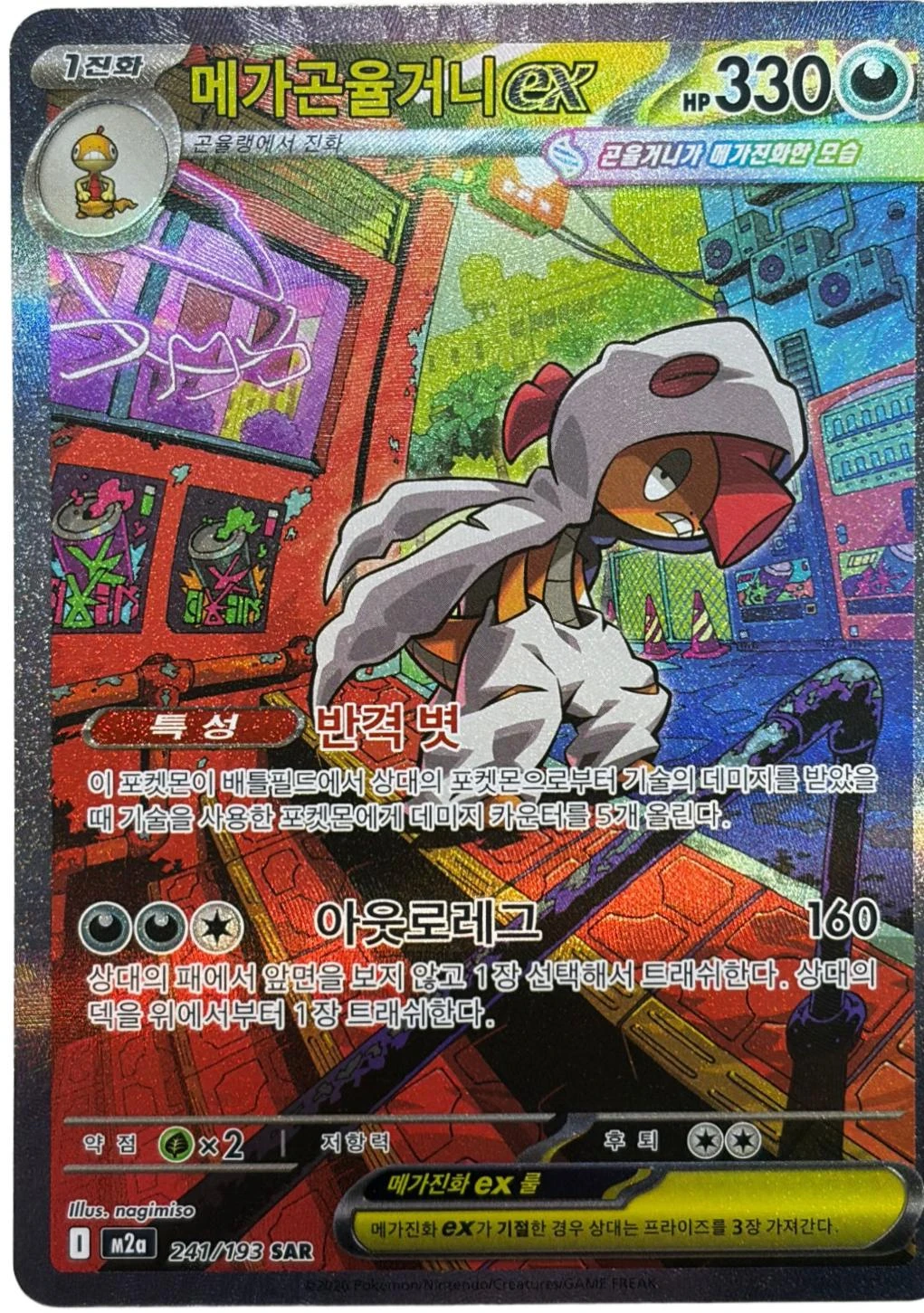 Mega Scrafty ex #241