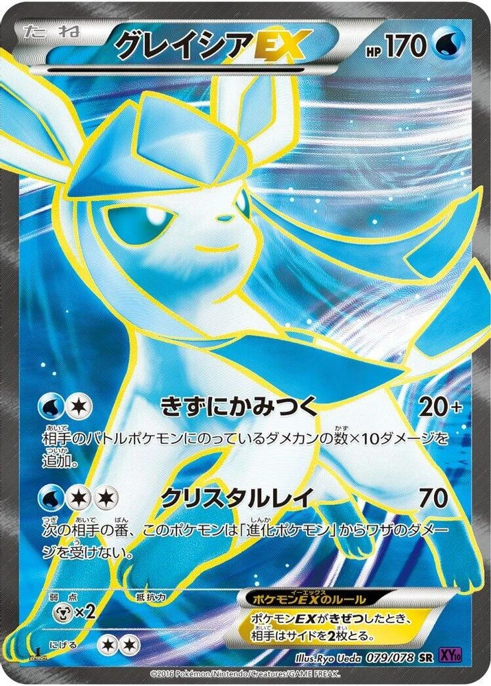 Glaceon EX #79