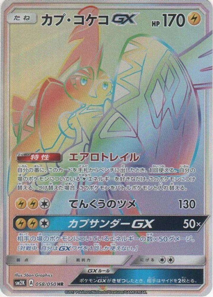 Tapu Koko GX #58