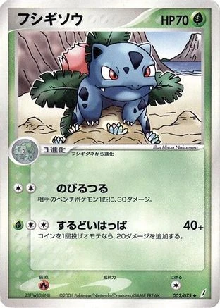 Ivysaur #2
