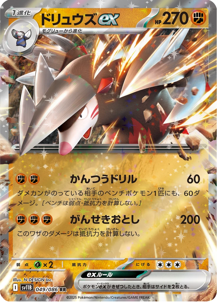 Excadrill Ex #49