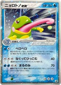 Politoed ex 1st Edition