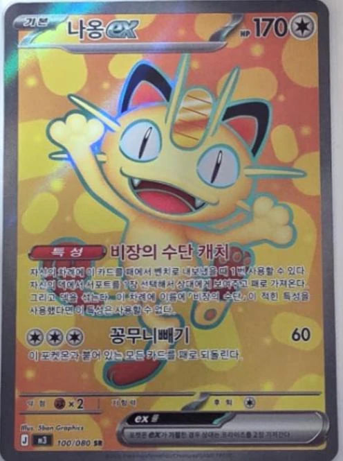 Meowth ex #100
