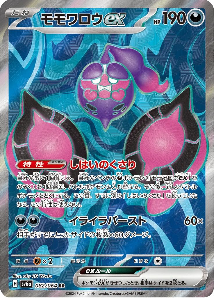 Pecharunt Ex #82