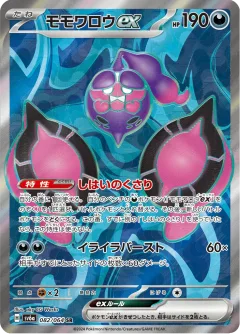 Pecharunt Ex