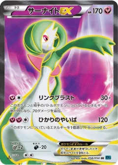 Gardevoir EX 1st Edition