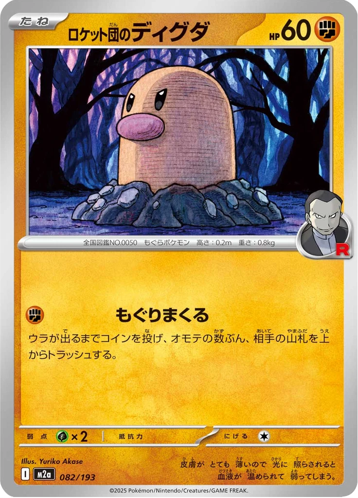 Team Rocket's Diglett Reverse Holo #82