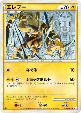 Electabuzz #29