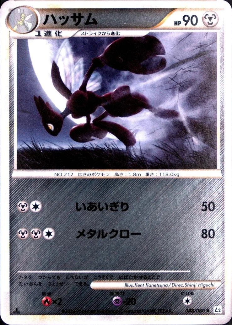 Scizor Reverse Holo #48