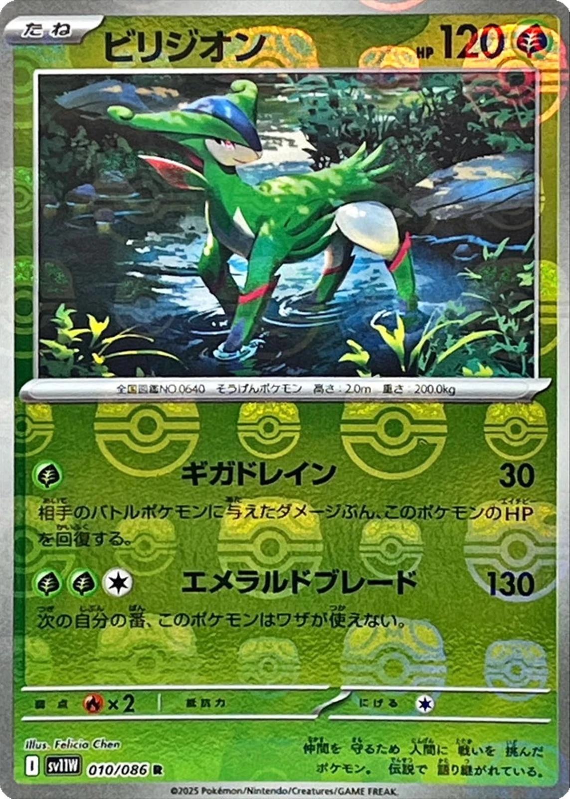 Virizion Master Ball #10