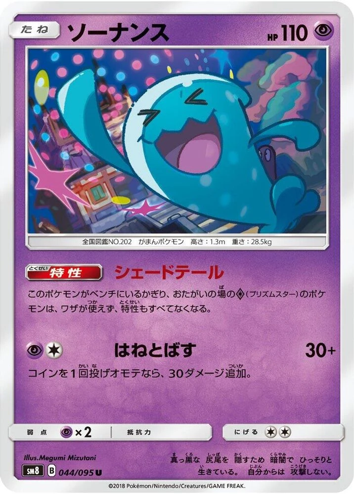 Wobbuffet #44