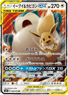 Eevee & Snorlax Gx