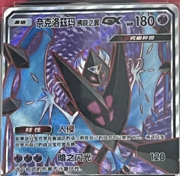 Dawn Wings Necrozma GX #64