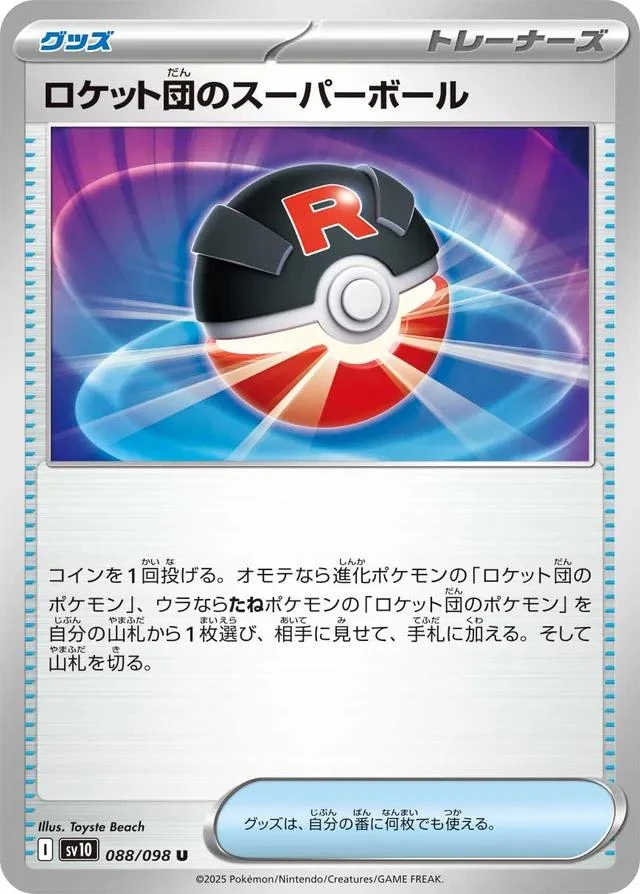 Team Rocket's Great Ball #88