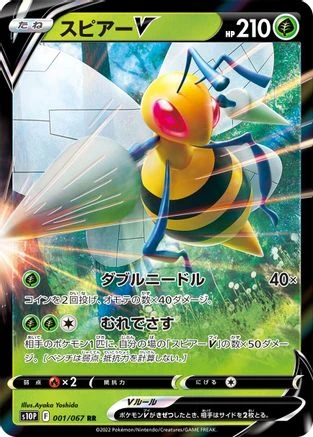 Beedrill V #1