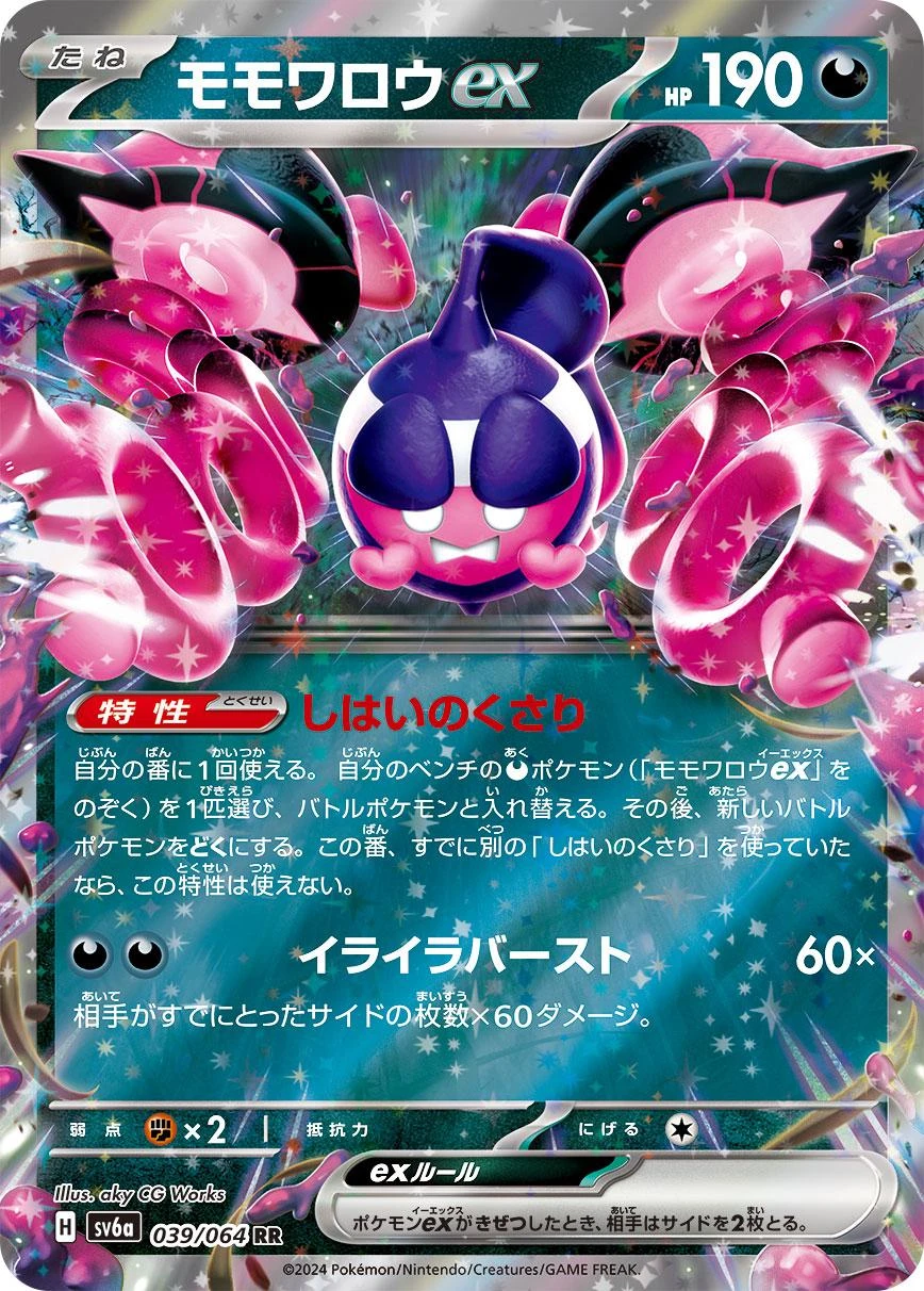 Pecharunt Ex #39