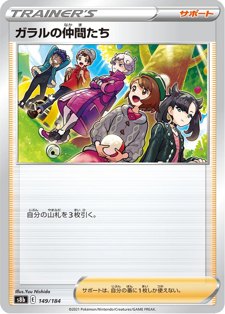 Friends In Galar #149