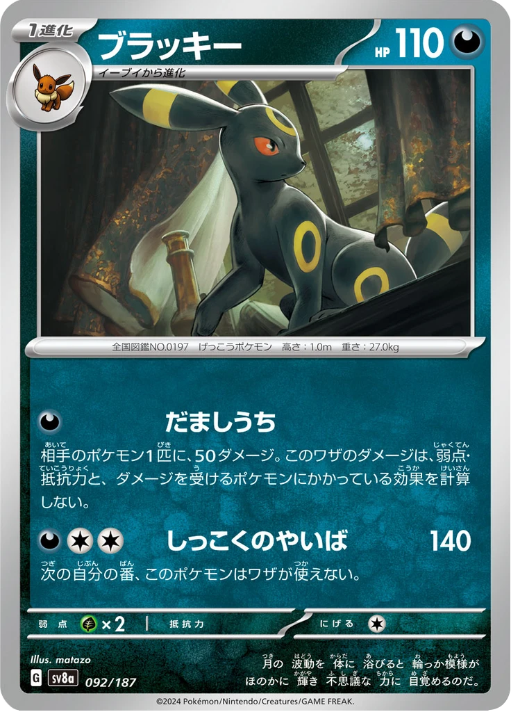 Umbreon Master Ball #92