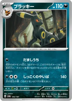 Umbreon Master Ball