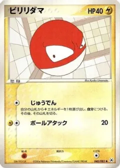 Voltorb 1st Edition