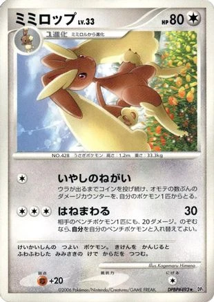 Lopunny 1st Edition