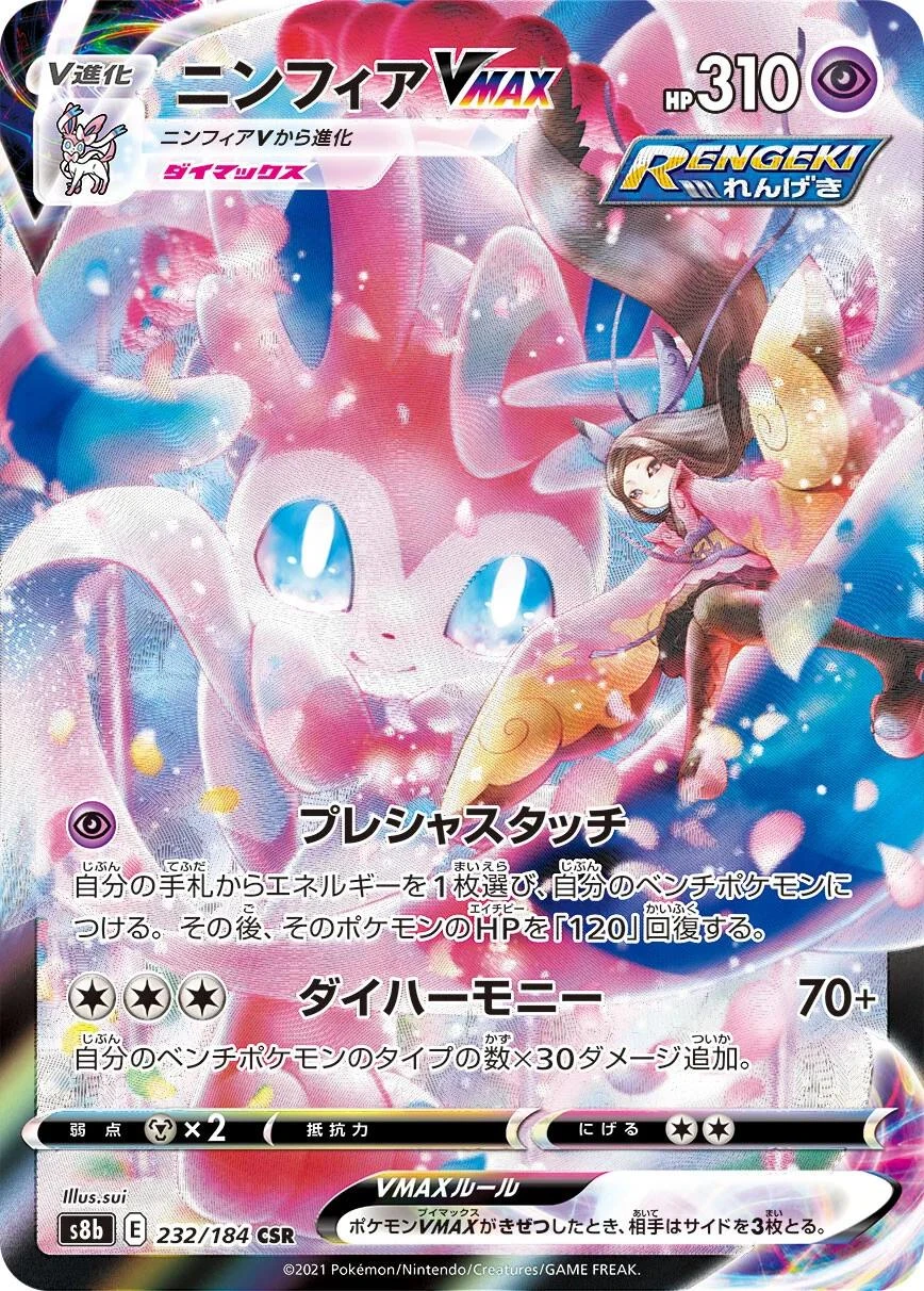 Sylveon Vmax #232