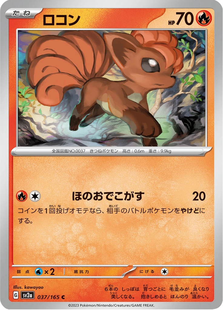 Vulpix Master Ball #37