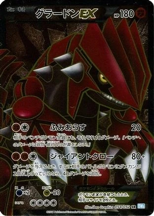 Groudon EX #54