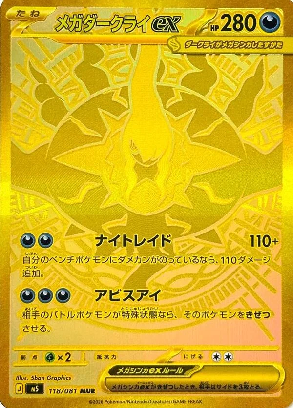 Mega Darkrai Ex #118